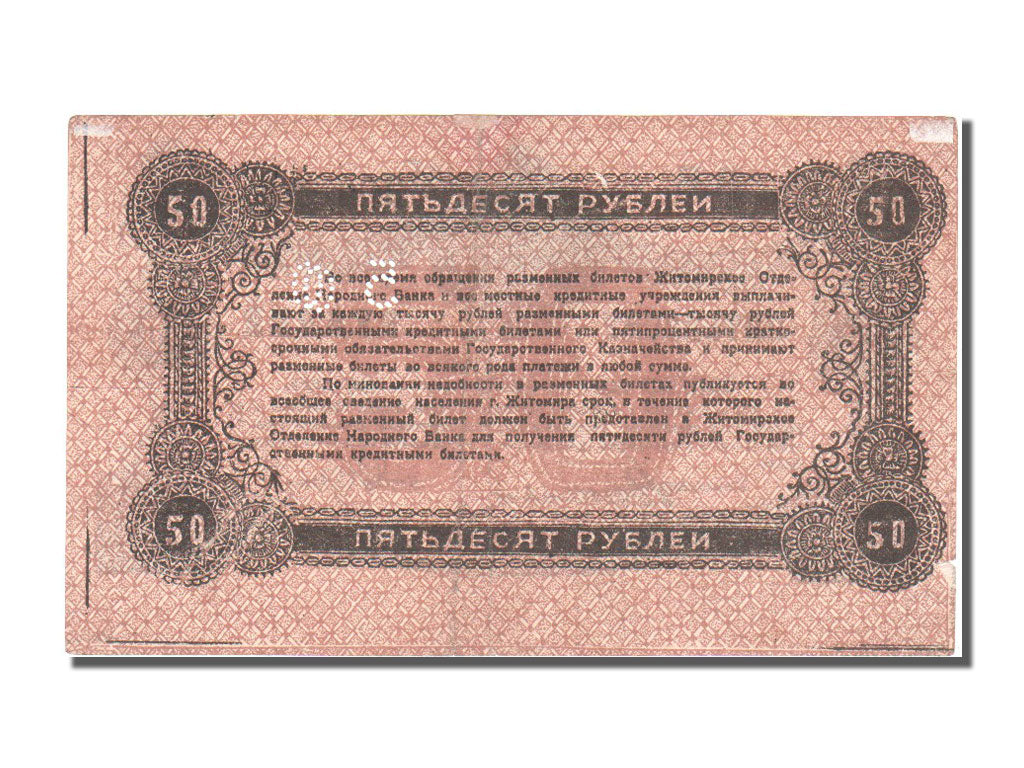 Russia, 50 Rubles, 1919, KM #S344, EF(40-45), 306611