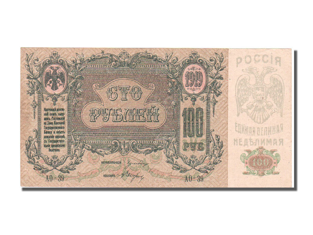 Billet, Russie, 100 Rubles, 1919, SUP
