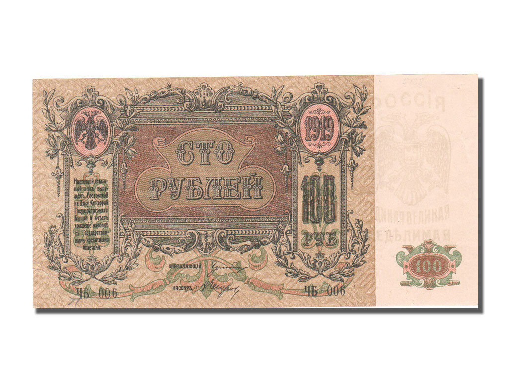 Russia, 100 Rubles, 1919, KM #S417a, AU(55-58), 006