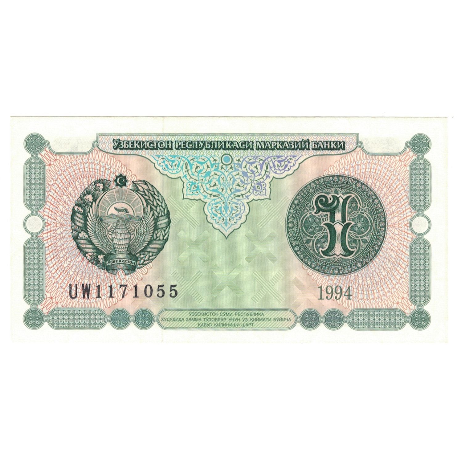 Billet, Uzbekistan, 1 Sum, 1973, KM:73, NEUF