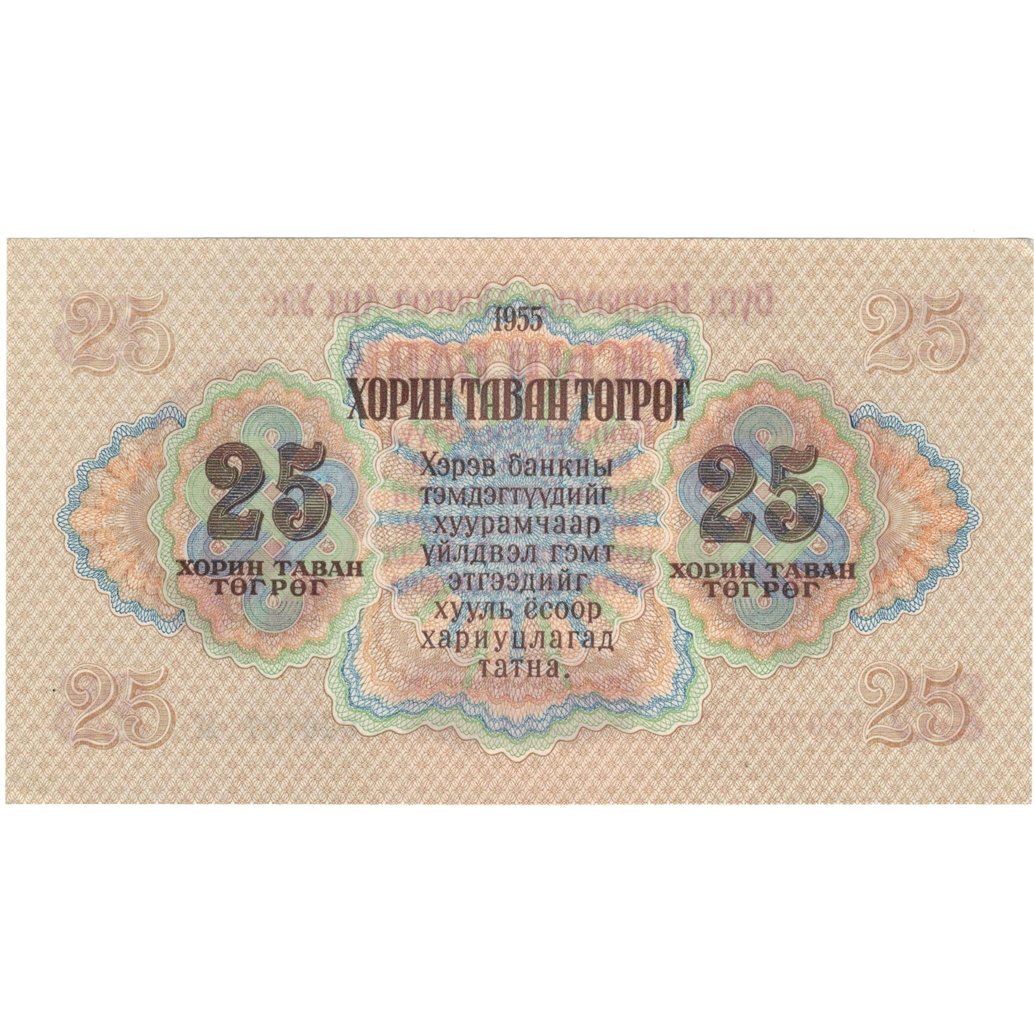 Banconote, Mongolia, 25 Tugrik, 1955, KM:32, FDS