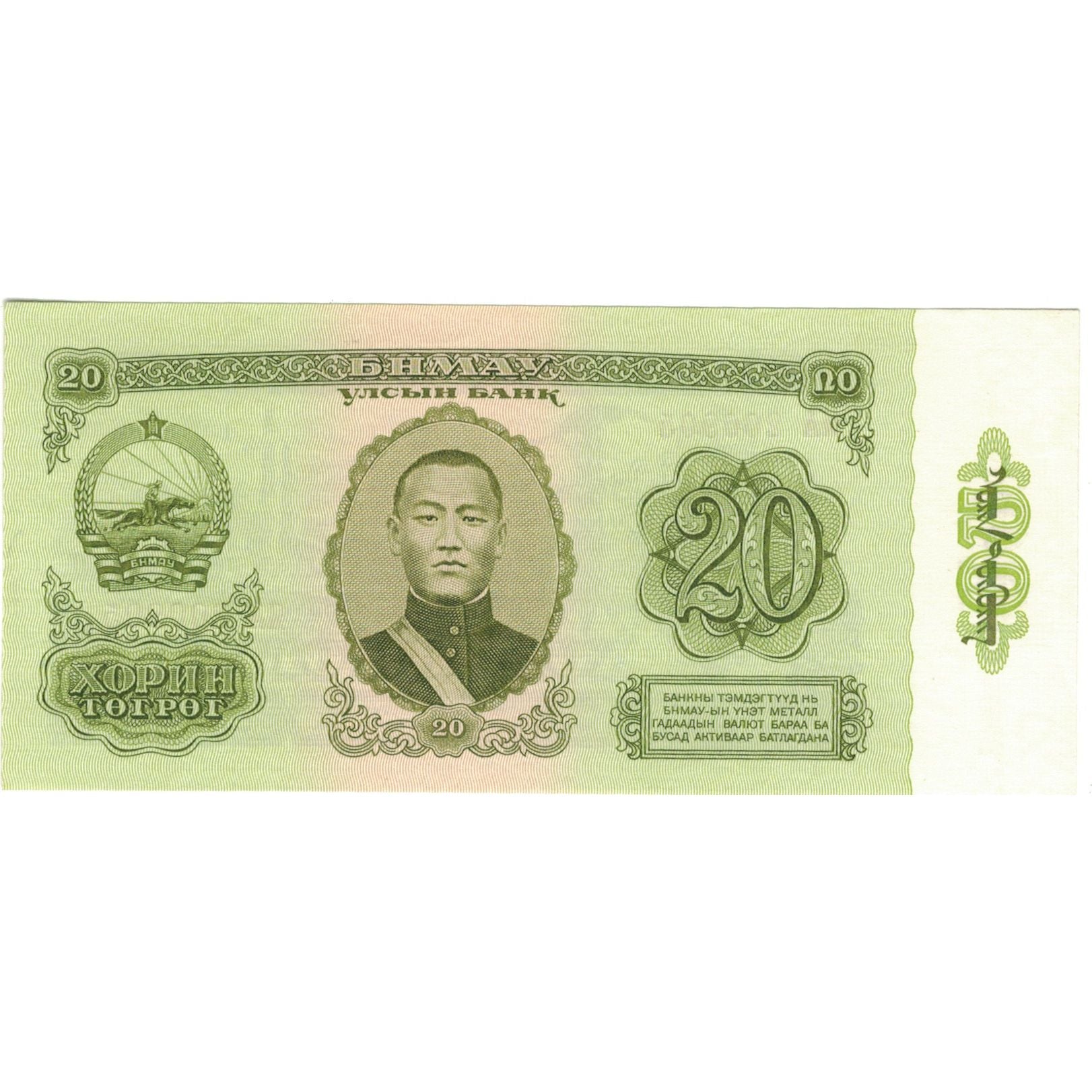 Geldschein, Mongolei, 20 Tugrik, 1981, KM:46, UNZ