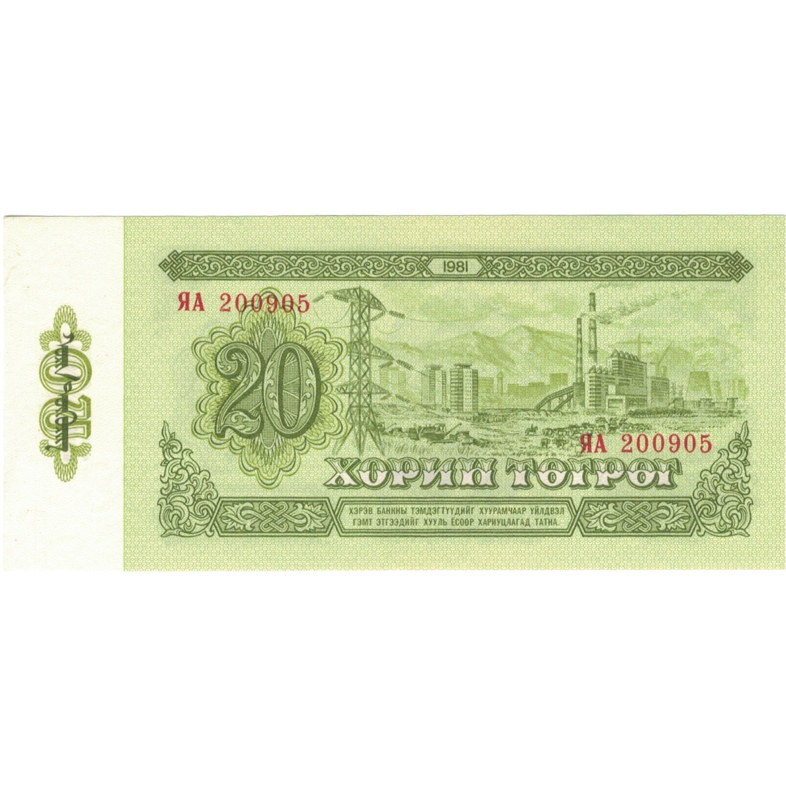 Geldschein, Mongolei, 20 Tugrik, 1981, KM:46, UNZ