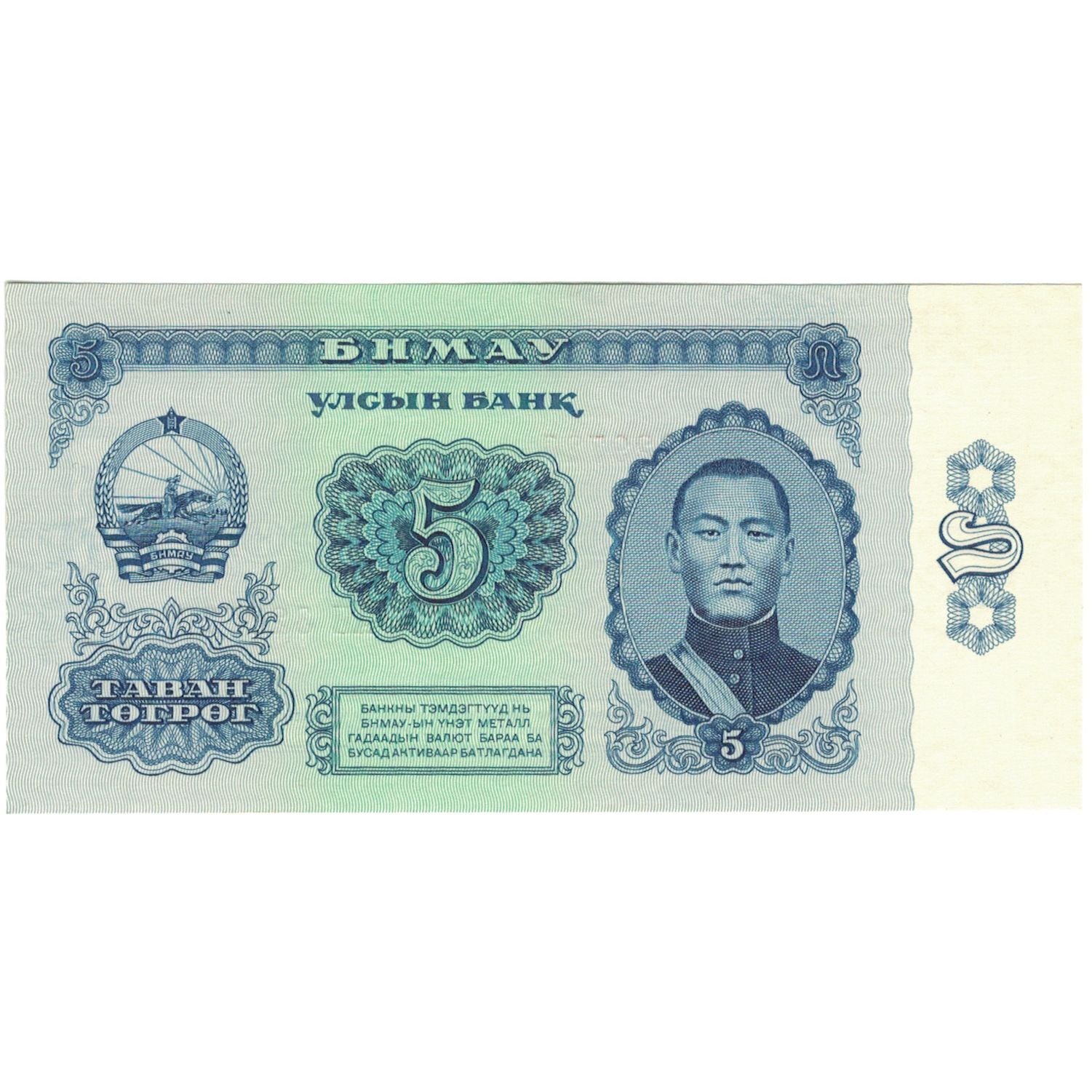 Banconote, Mongolia, 5 Tugrik, 1981, KM:44, SPL+