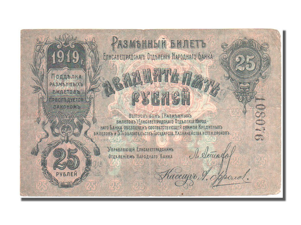 Geldschein, Russland, 25 Rublei, 1919, SS