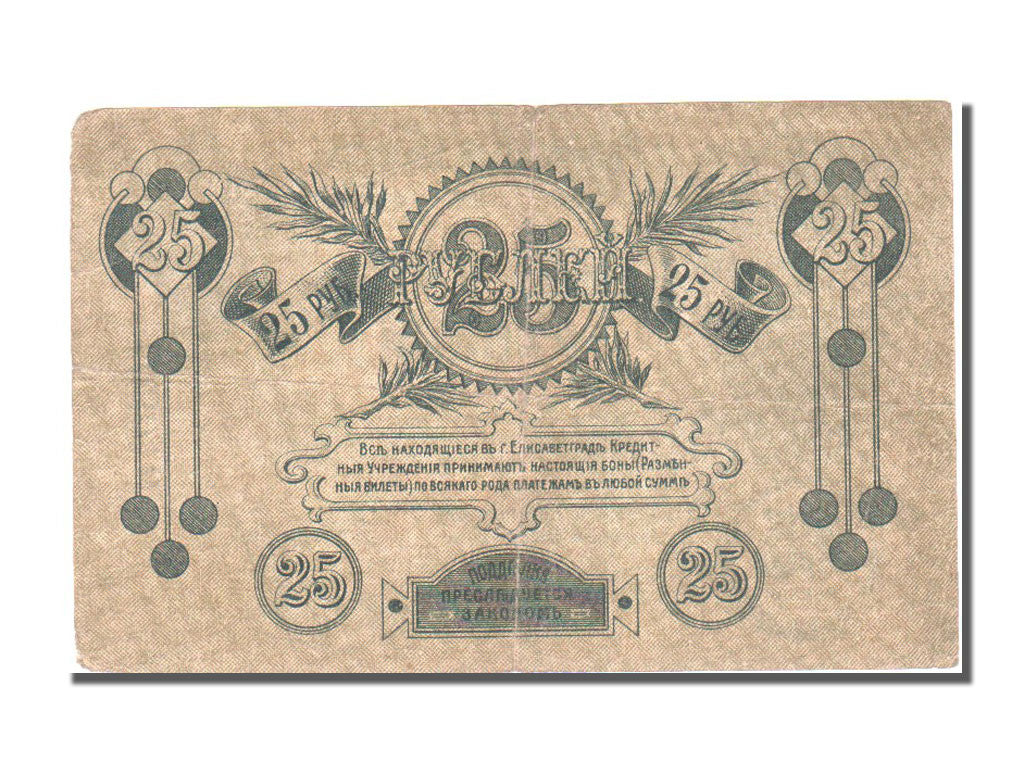Geldschein, Russland, 25 Rublei, 1919, SS