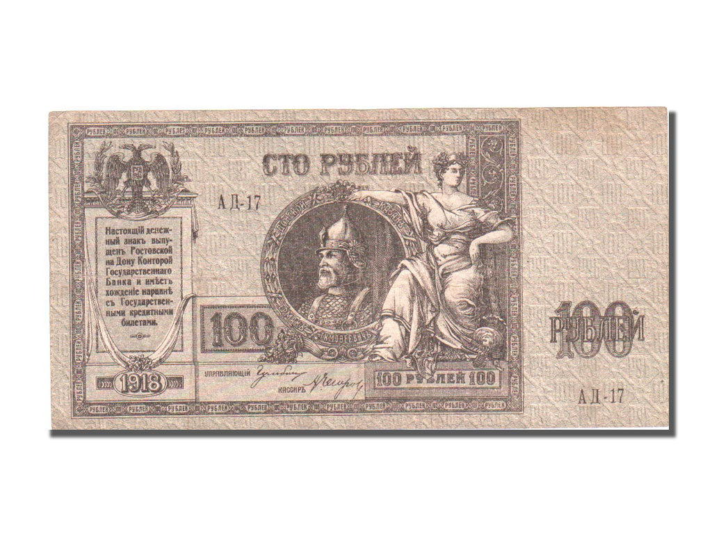 Russia, 100 Rubles, 1918, BB