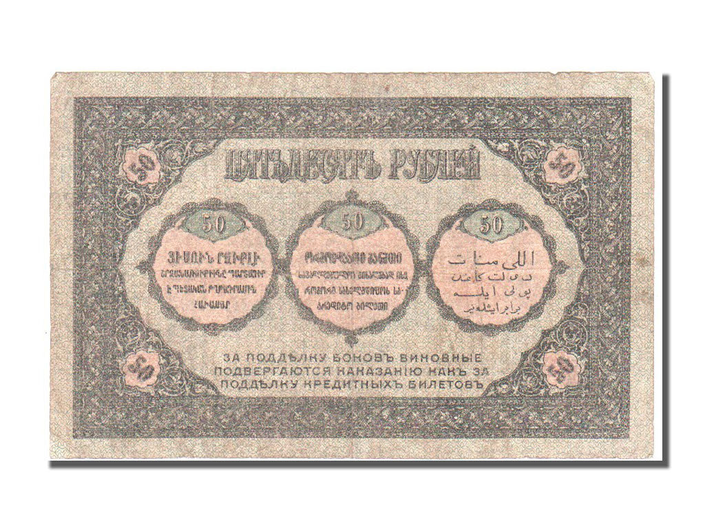 Russia, 50 Rubles, 1918, KM #S605, VF(30-35), 0508