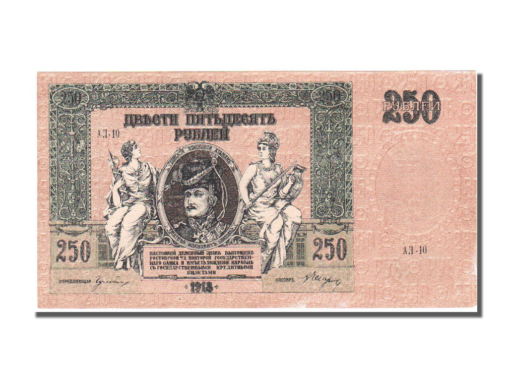 Banconote, Russia, 250 Rubles, 1918, SPL