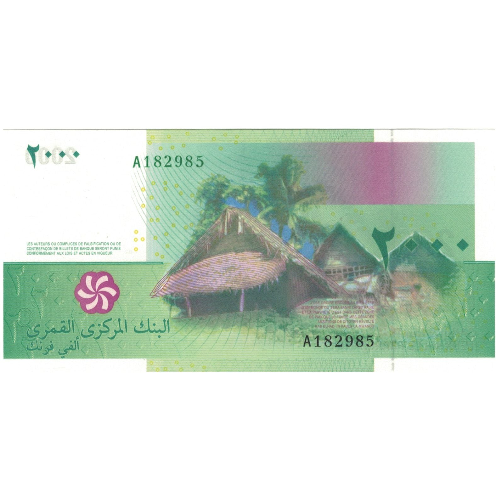 Banknote, Comoros, 2000 Francs, 2005, KM:17, UNC(65-70)