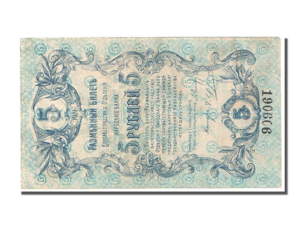 Russia, 5 Rublei, 1919, KM #S324, EF(40-45), 190606