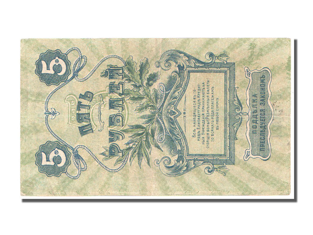 Russia, 5 Rublei, 1919, KM #S324, EF(40-45), 190606