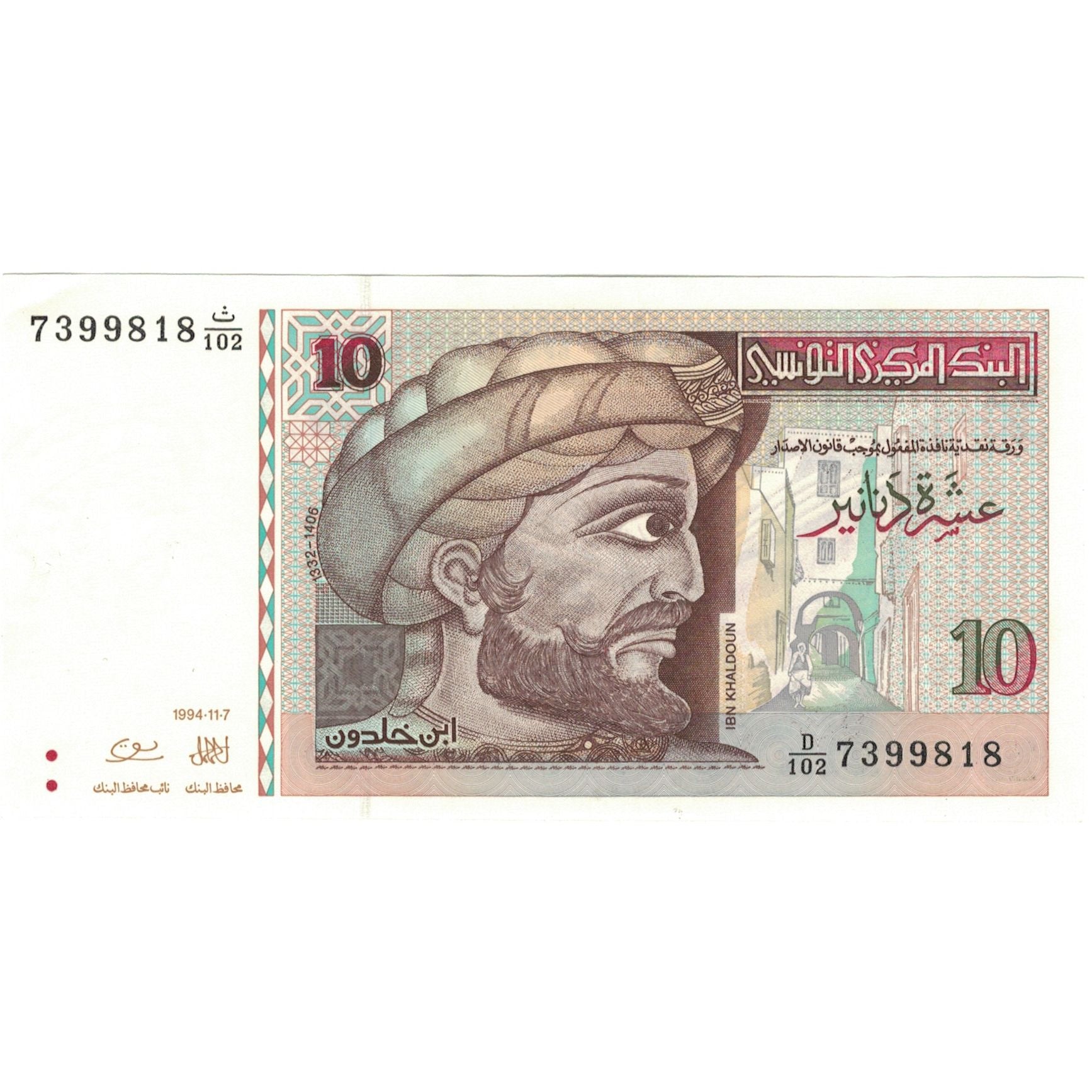Banconote, Tunisia, 10 Dinars, 1994, 1994-11-07, KM:87, SPL