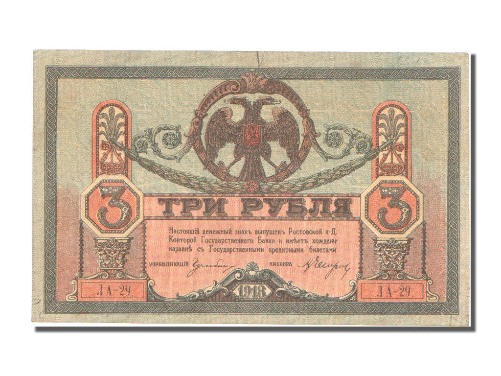 Russia, 3 Rubles, 1918, KM #S409b, AU(50-53), 29