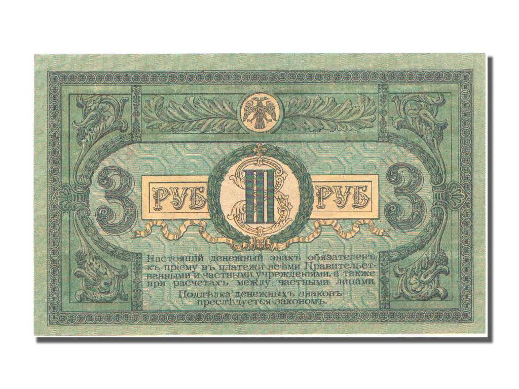 Russia, 3 Rubles, 1918, SPL