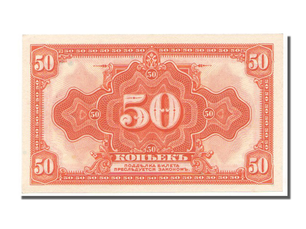 Geldschein, Russland, 50 Kopeks, 1919, UNZ