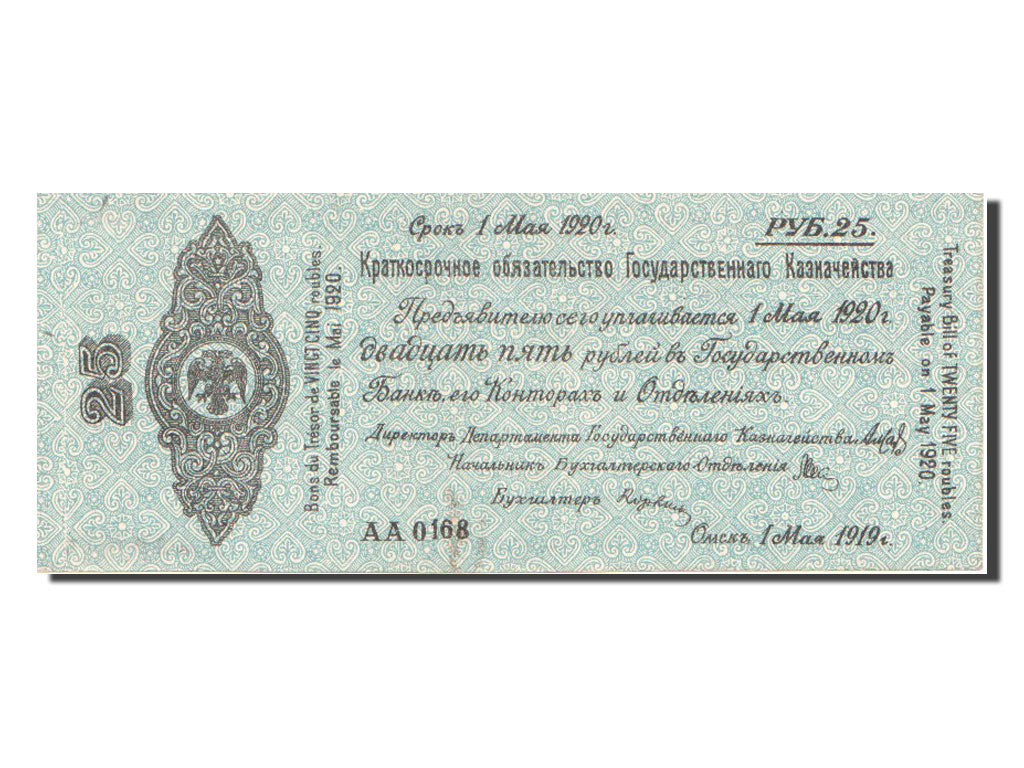 Russia, 25 Rubles, 1919, KM #S855a, 1919-05-01, AU(55-58), AA.0168