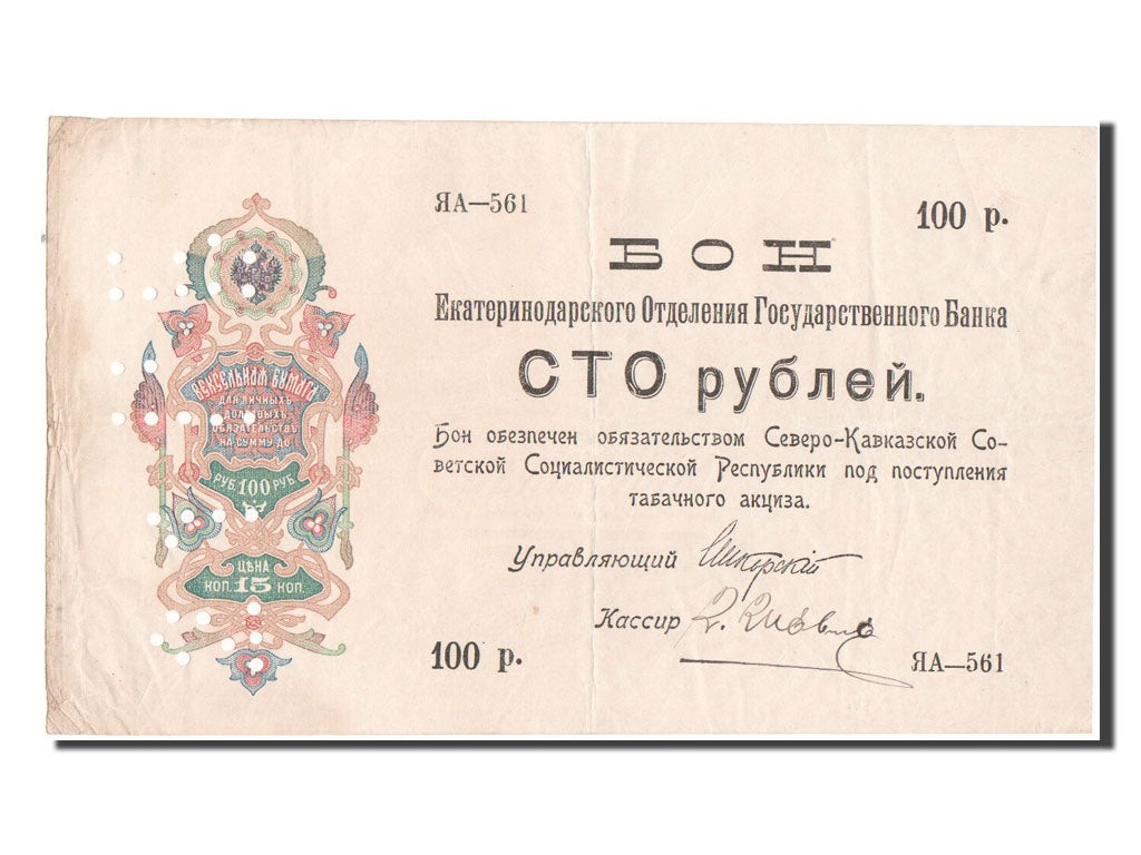 Russia, 100 Rubles, 1918, BB+