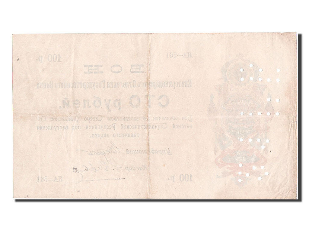 Russia, 100 Rubles, 1918, BB+