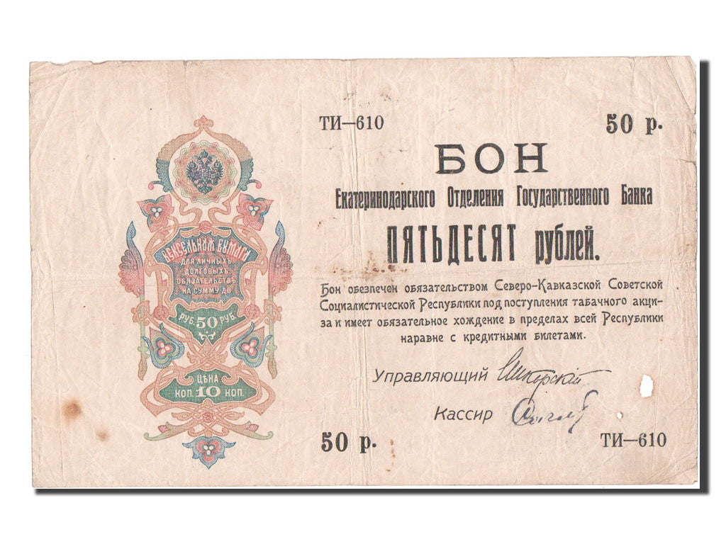 Geldschein, Russland, 50 Rubles, 1918, S