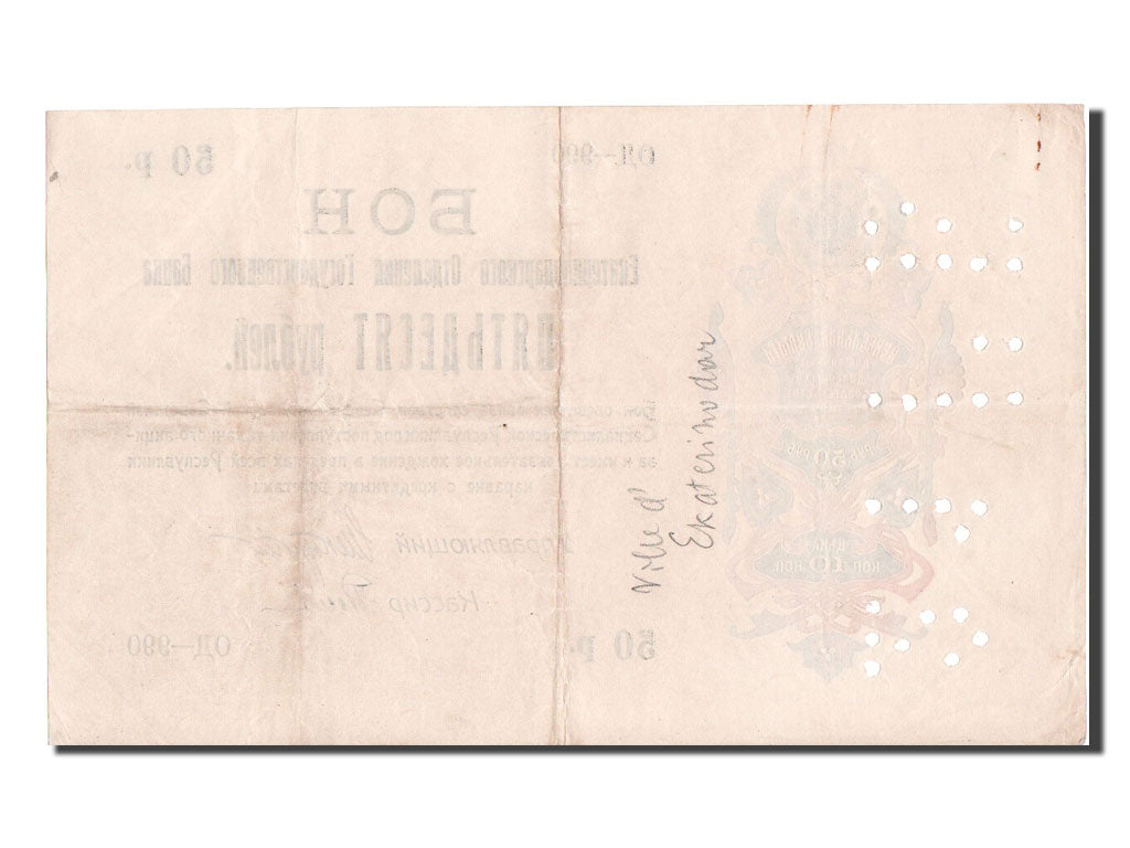 Russia, 50 Rubles, 1918, KM #S496a, AU(50-53), 990