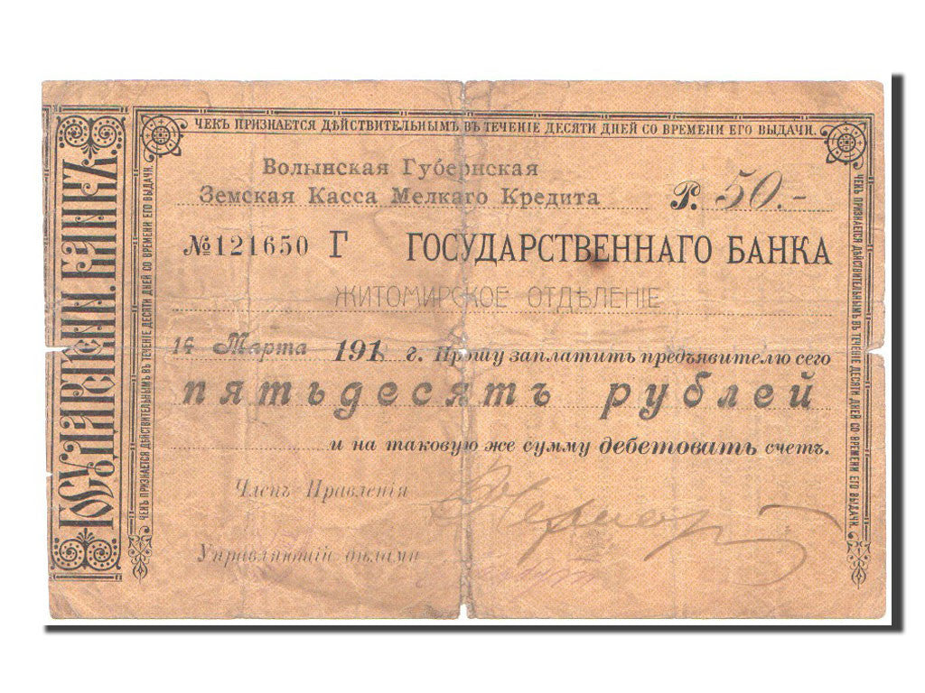 Russia, 50 Rublei, 1918, MB