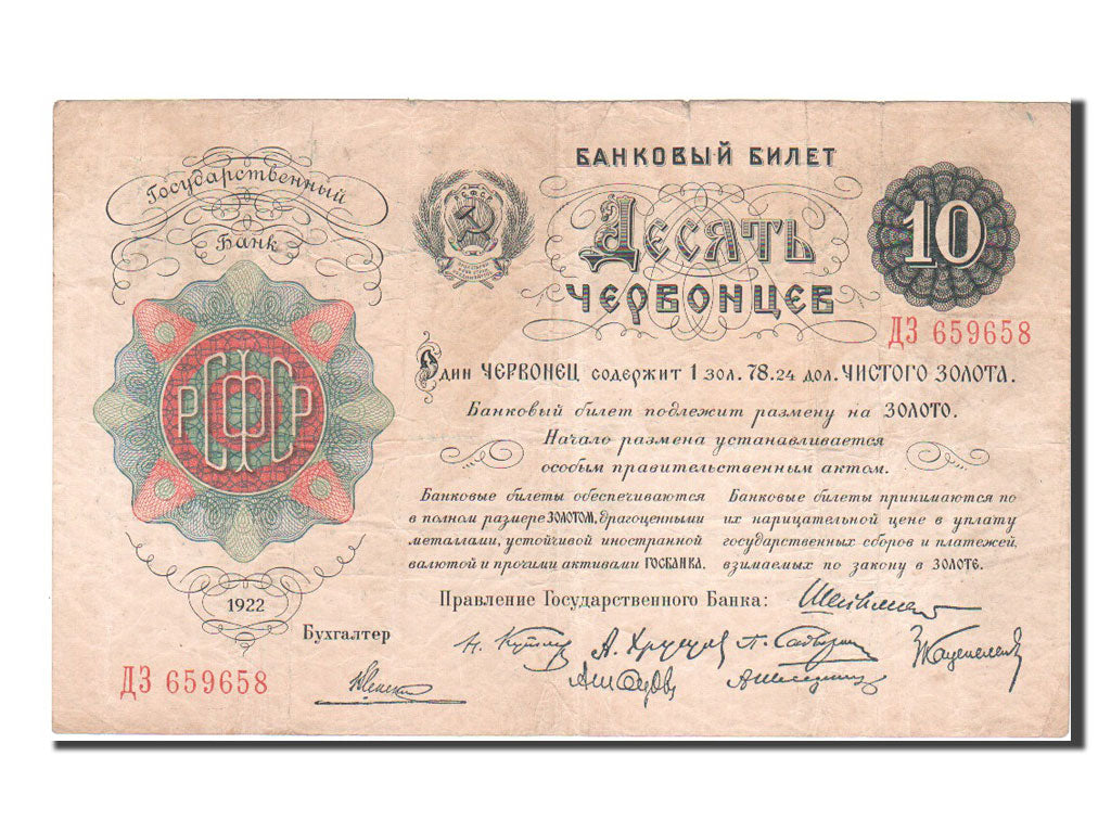 Russia, 10 Chervontsev, 1922, MB+