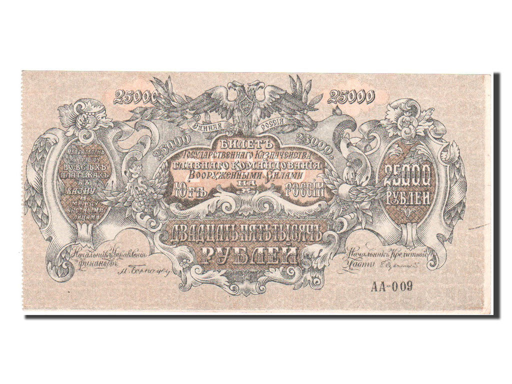 Russia, 25,000 Rubles, 1920, SPL