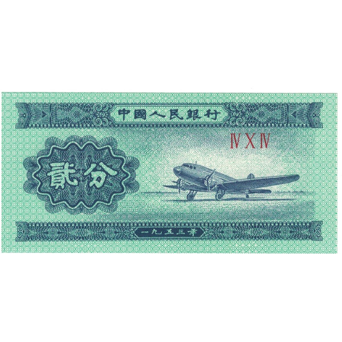 Geldschein, China, 1 Yüan, 1953, 1953, KM:866, UNZ