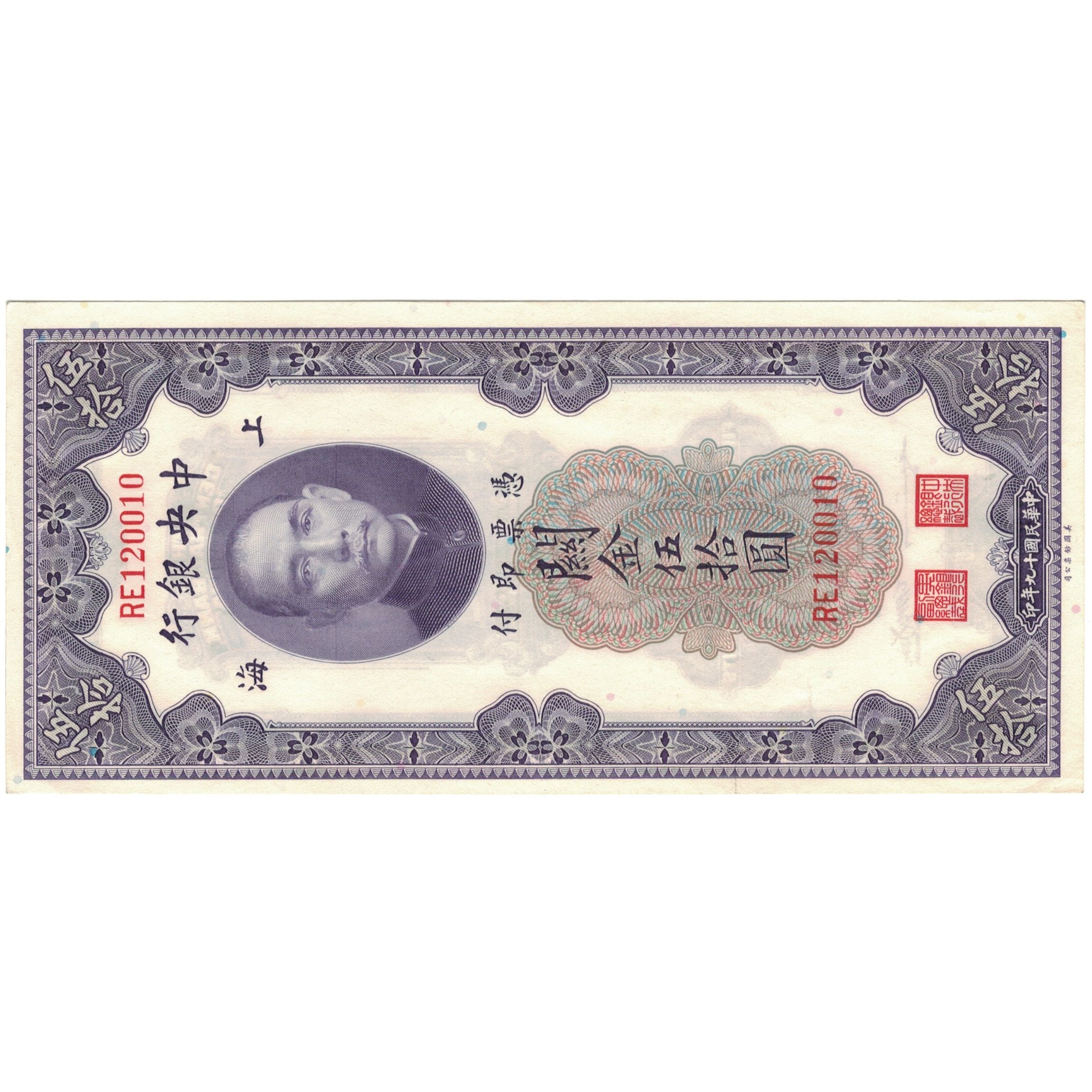 Banknote, China, 50 Customs Gold Units, 1930, 1930, KM:329, UNC(63)