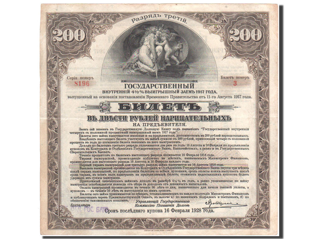Banknote, Russia, 200 Rubles, 1917, EF(40-45)