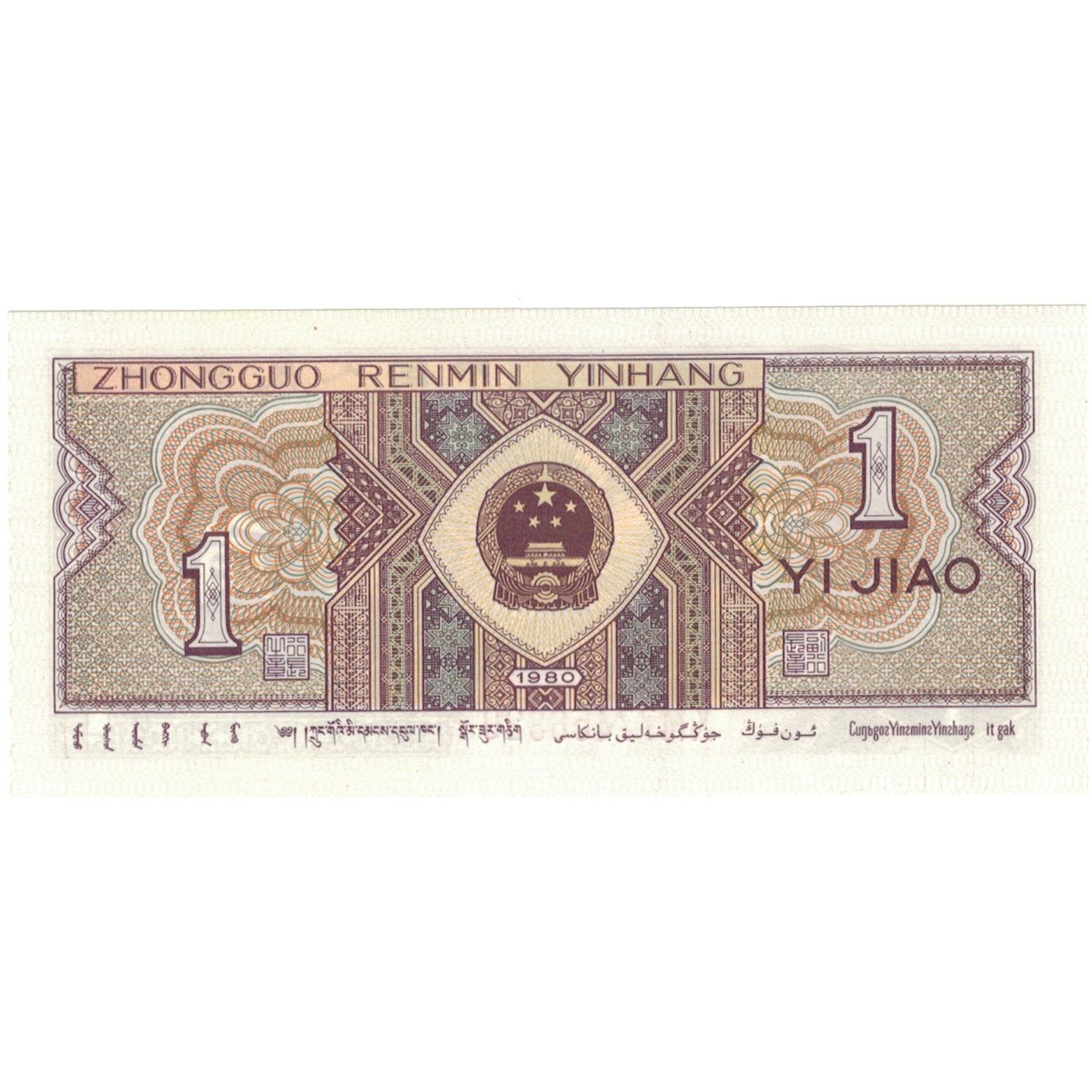 Nota, China, 1 Jiao, 1980, KM:881s, UNC(65-70)