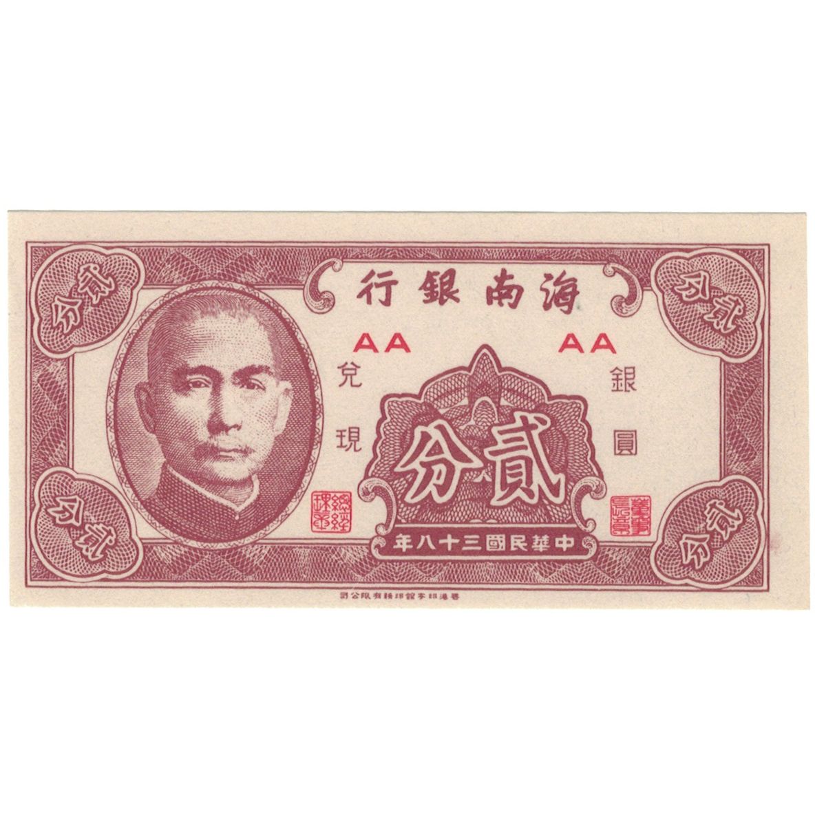 Banconote, Cina, 10 Yüan, KM:1979a, FDS