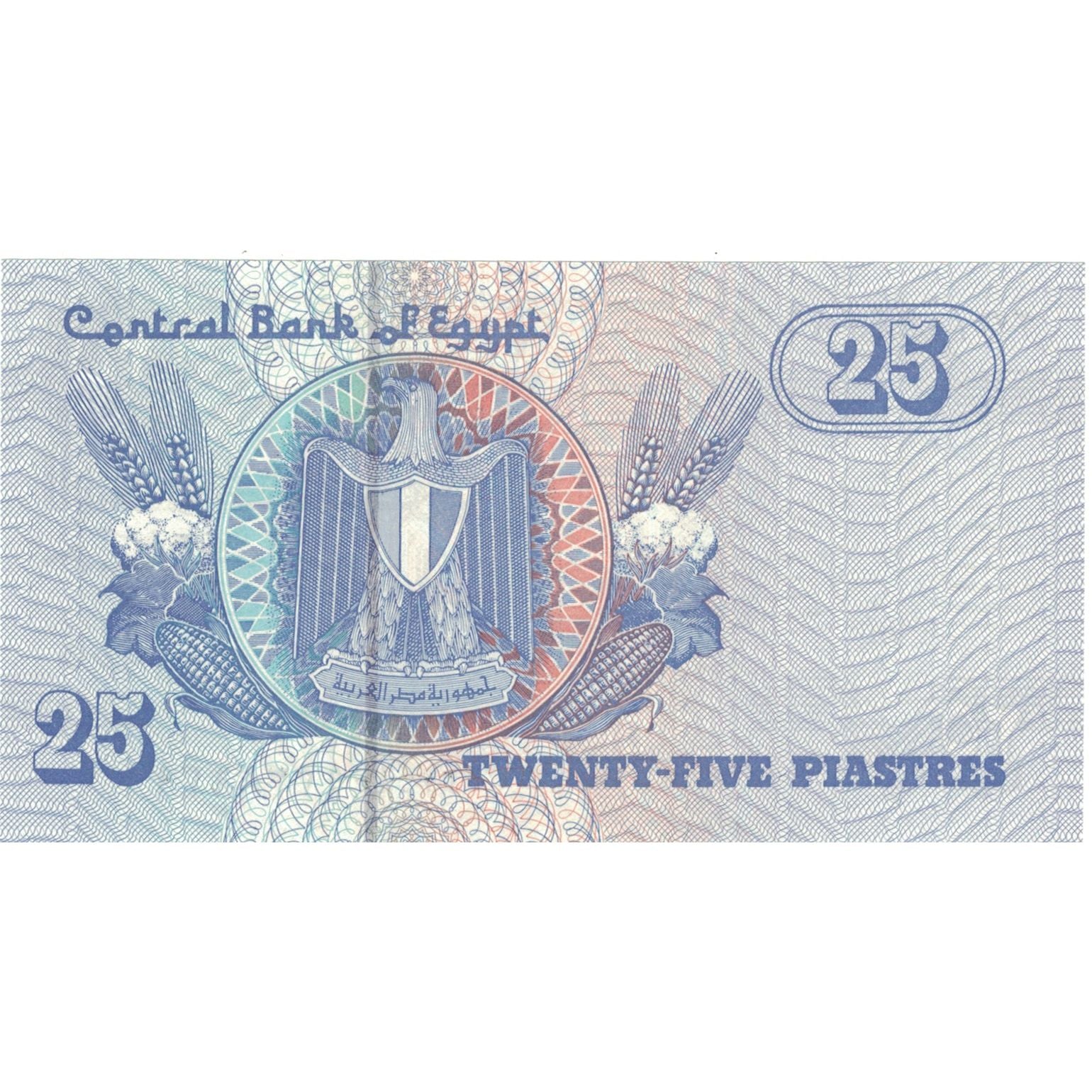 Billet, Égypte, 25 Piastres, 2005, 2005-10-31, KM:57f, SPL+