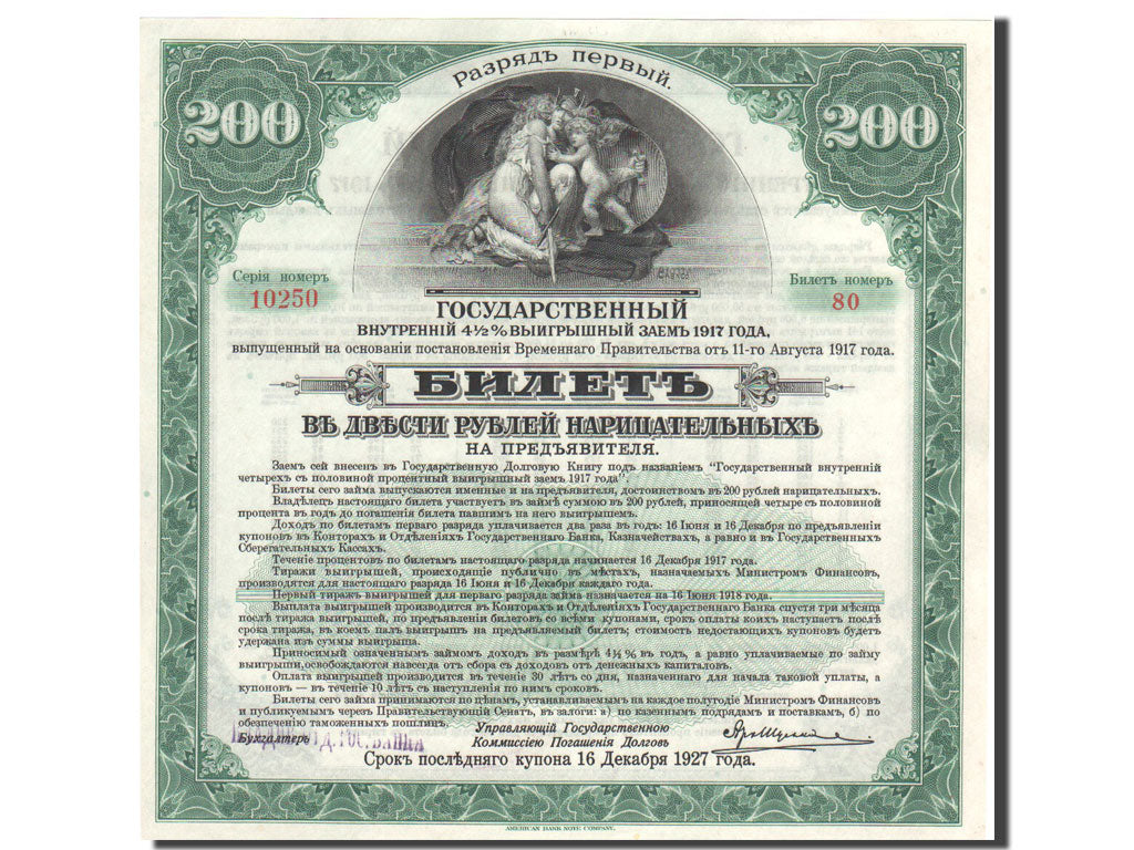 Russia, 200 Rubles, 1917, KM #S886, UNC(65-70)