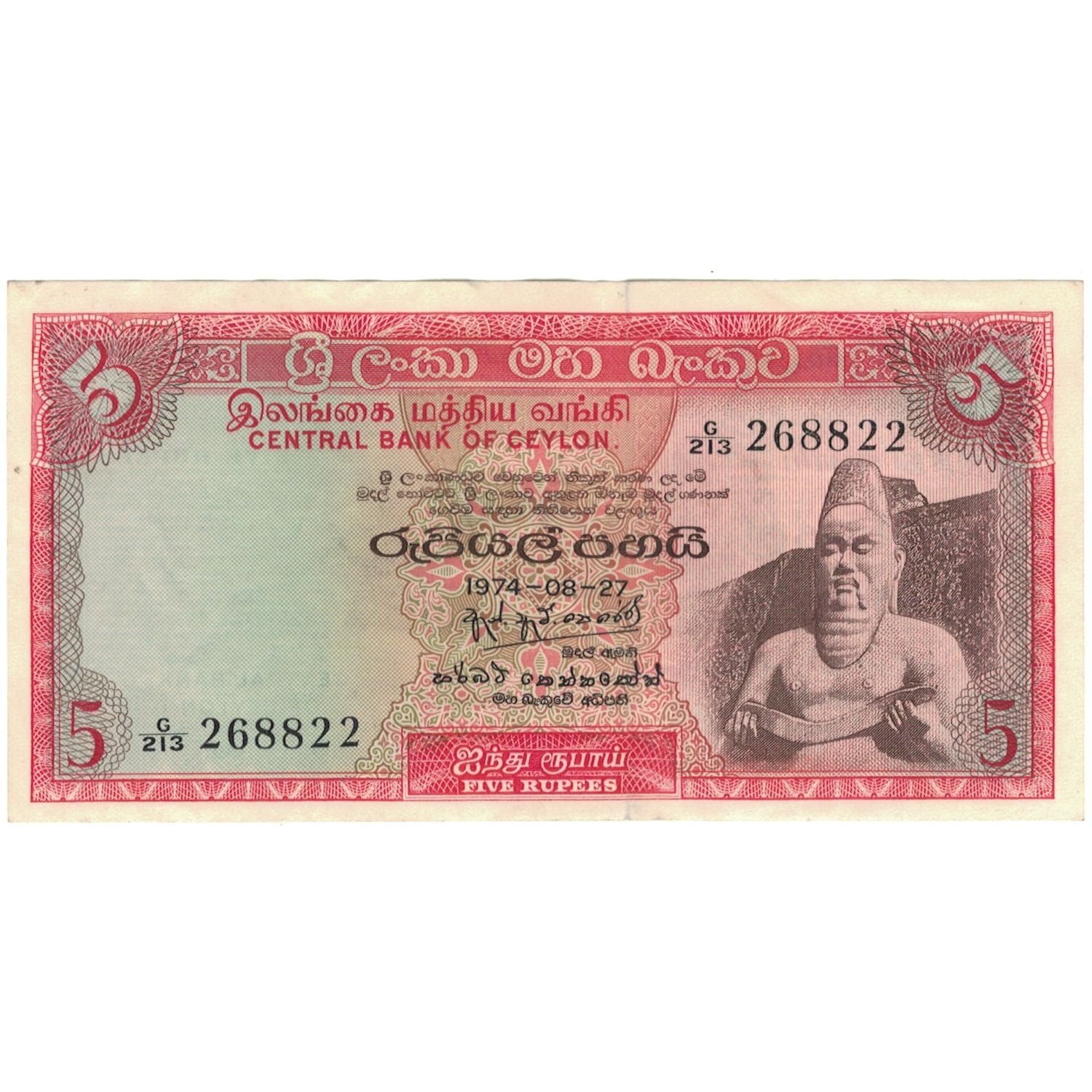 Geldschein, Ceylon, 5 Rupees, 1974, 1974-08-27, KM:73b, SS