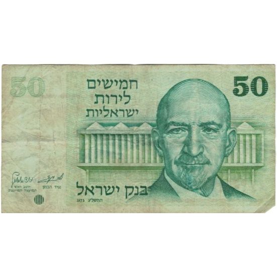 Banconote, Israele, 50 Lirot, 1973, 1973, KM:40, MB