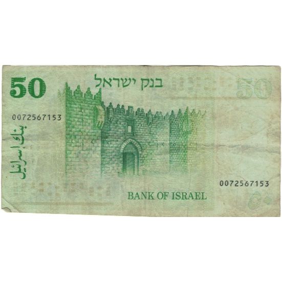 Banconote, Israele, 50 Lirot, 1973, 1973, KM:40, MB