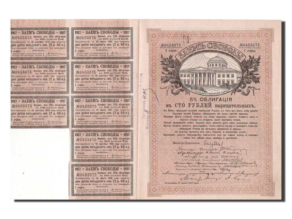 Russia, 100 Rubles, 1917, KM #37D, AU(55-58)