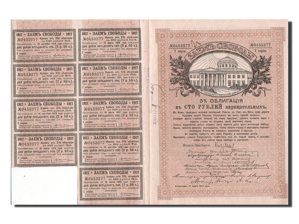 Russia, 100 Rubles, 1917, KM #37D, AU(55-58)