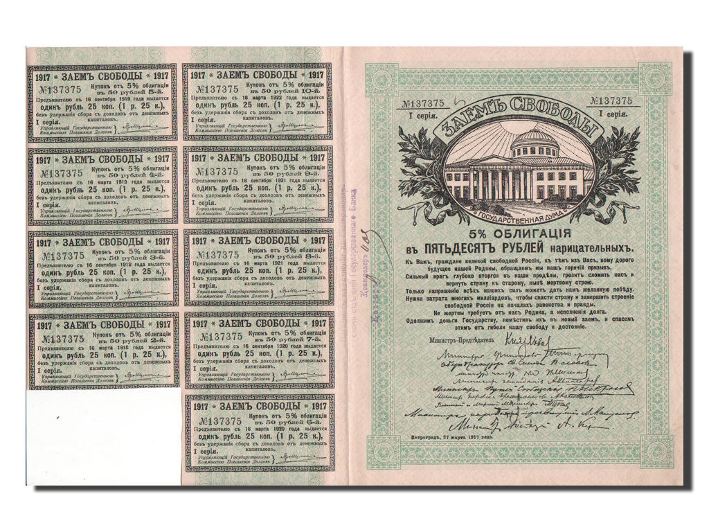 Russia, 50 Rubles, 1917, KM #37C, AU(55-58)