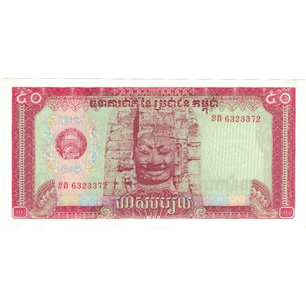 Nota, Camboja, 50 Riels, Undated (1979), KM:32a, UNC(64)