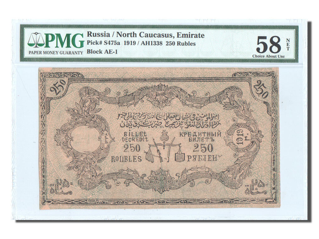 Banknote, Russia, 250 Rubles, 1919, 1919, KM:S475a, graded, PMG, 6007778-004