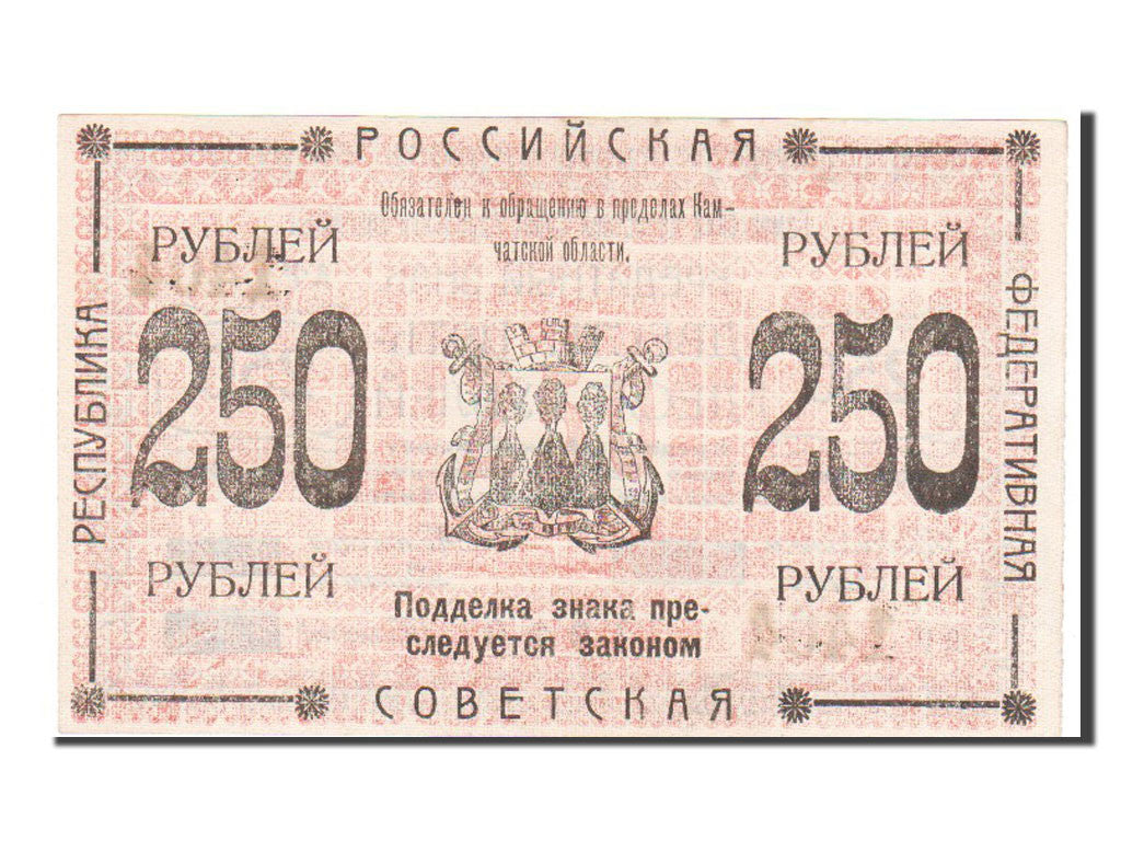 Banknot, Russia, 250 Rubles, 1920, UNC(60-62)