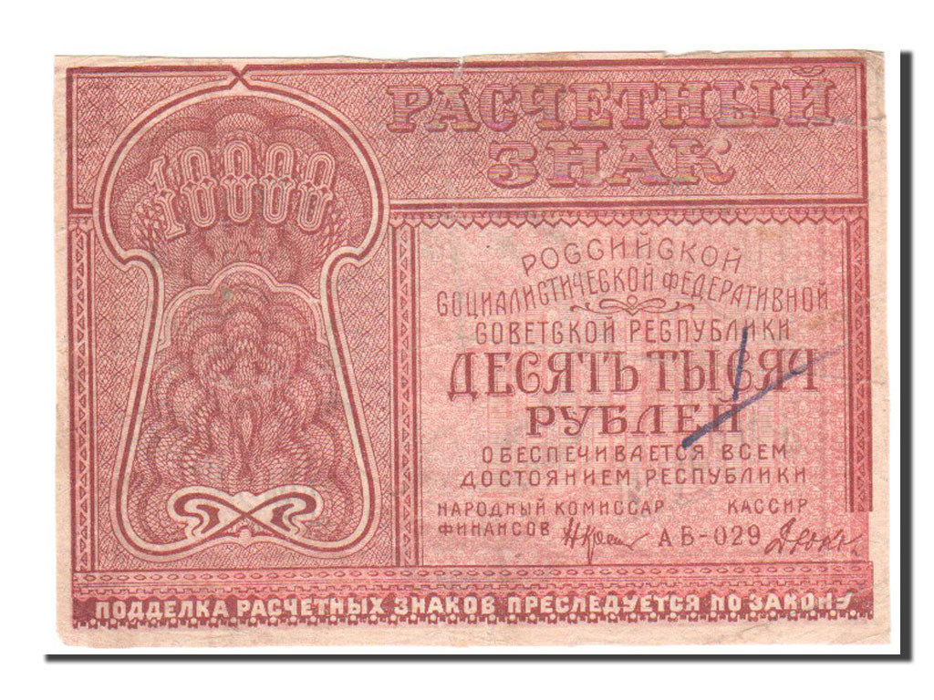 Russia, 10,000 Rubles, 1921, KM #114, VF(20-25), 029