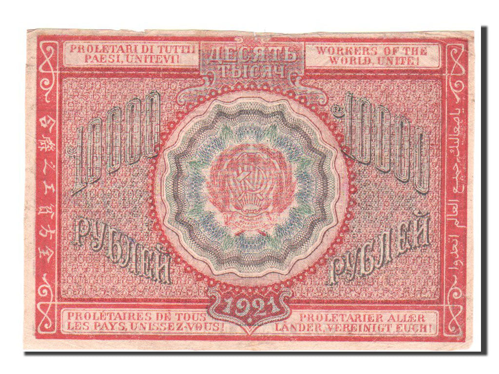 Russia, 10,000 Rubles, 1921, KM #114, VF(20-25), 029