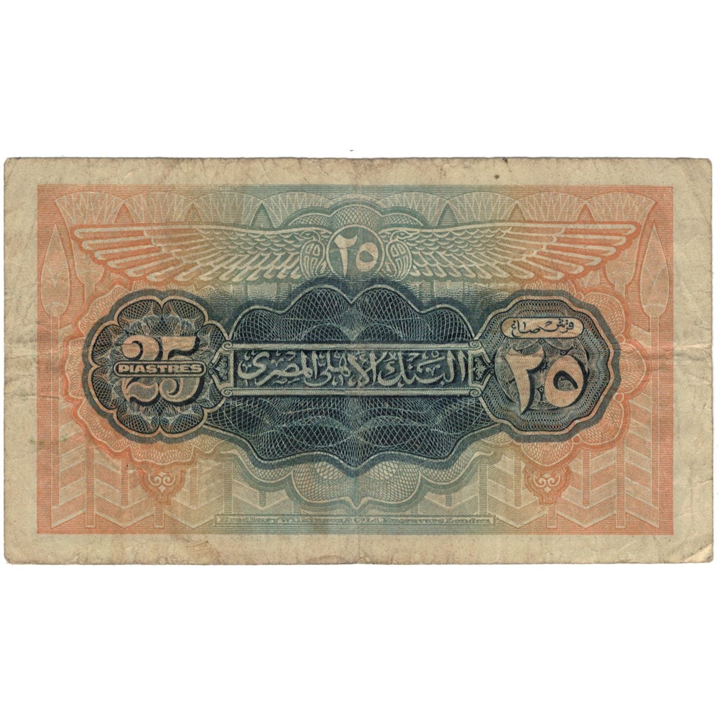 Banconote, Egitto, 25 Piastres, 1951, 1951-05-21, KM:10e, MB