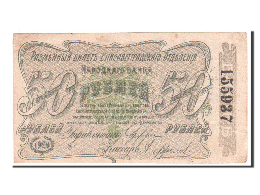 Banconote, Russia, 50 Rublei, 1920, BB