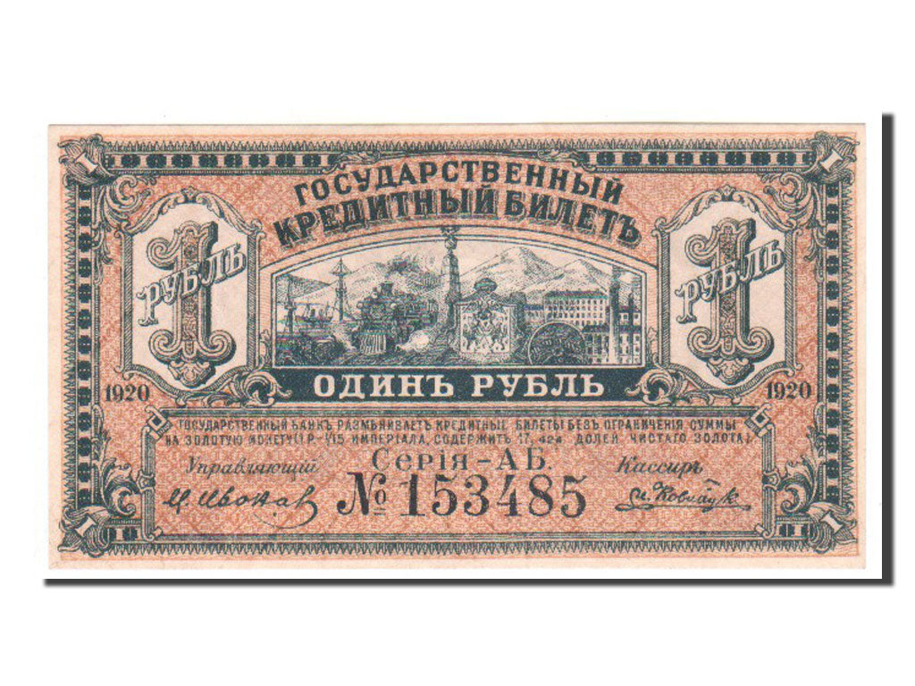 Banknote, Russia, 1 Ruble, 1920, UNC(65-70)