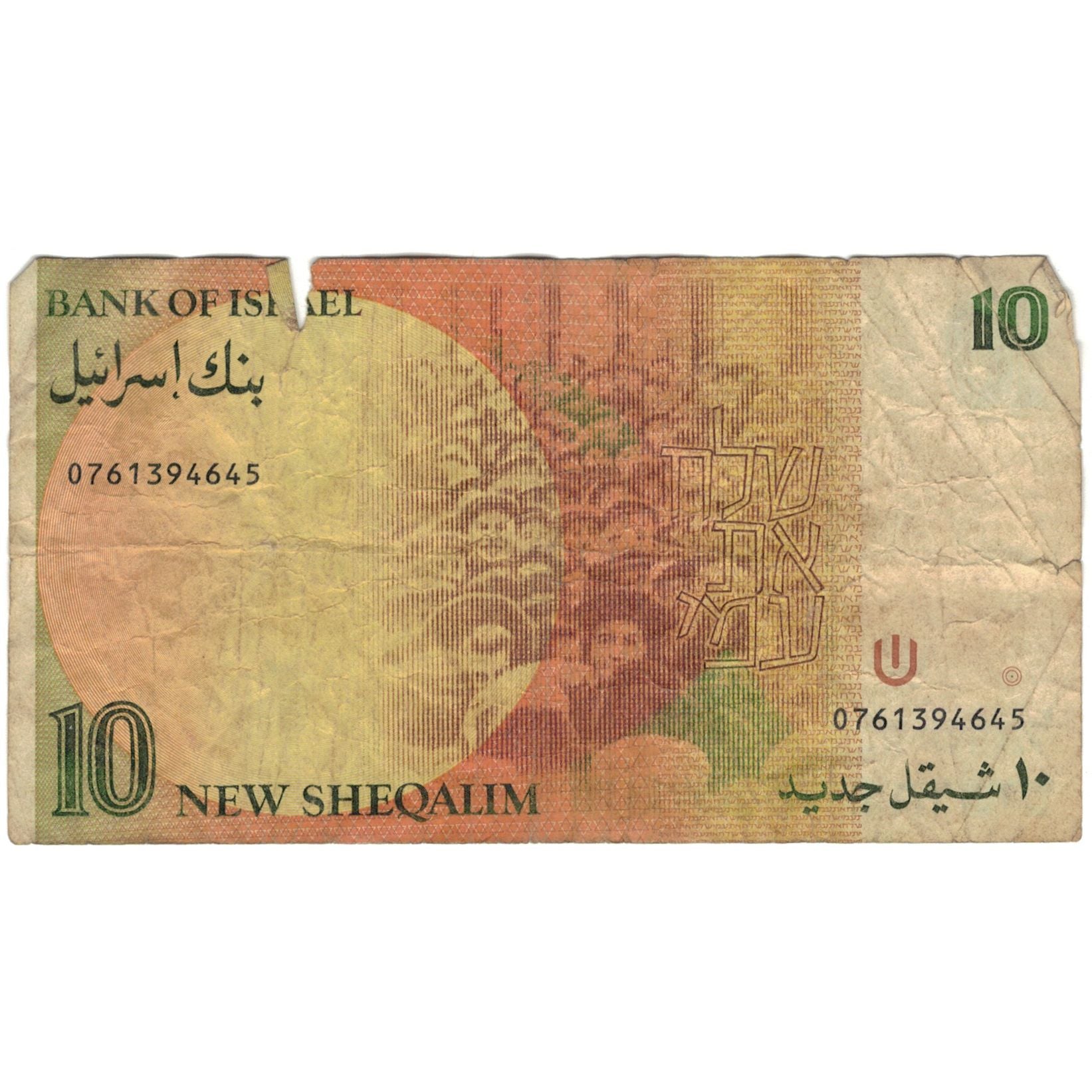 Banconote, Israele, 10 New Sheqalim, 1987, 1987, KM:53b, B